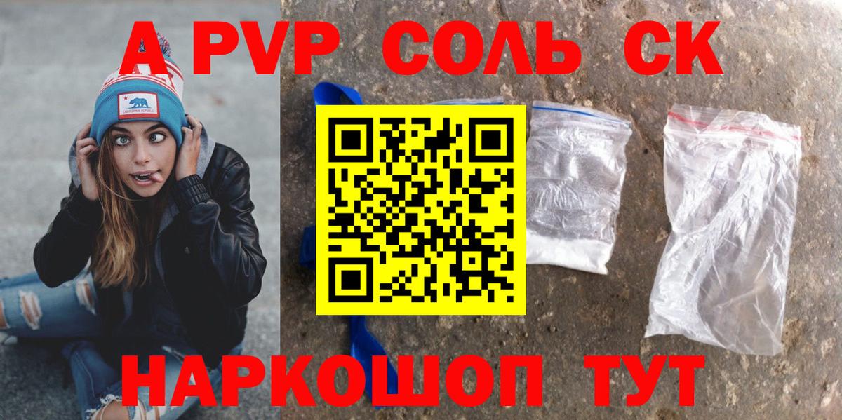 A-PVP кристаллы  хочу   A PVP VHQ  APVP  А ПВП Соль  Шатура  Вход с VPN 