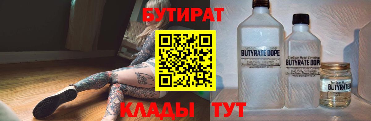 БУТИРАТ бутандиол Шатура