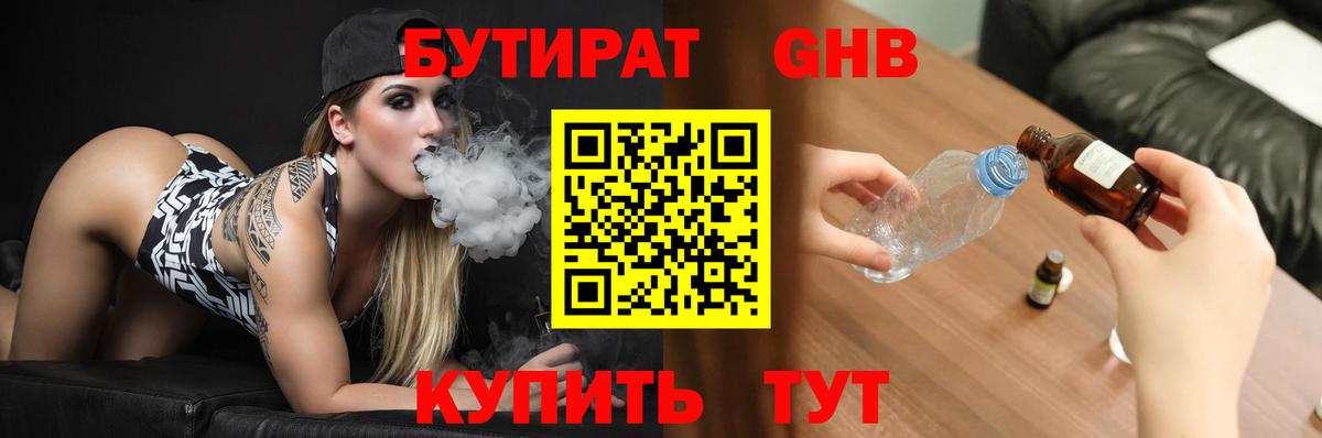 БУТИРАТ GHB  Вход с VPN  Шатура 