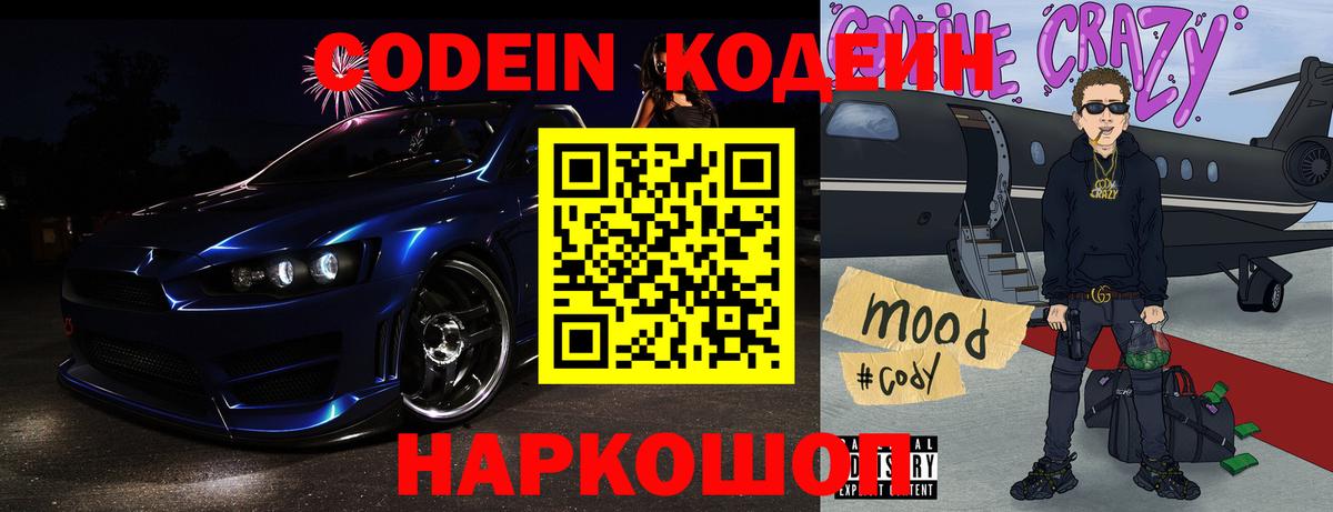 Шатура  Кодеиновый сироп Lean напиток Lean (лин)  Вход с VPN 