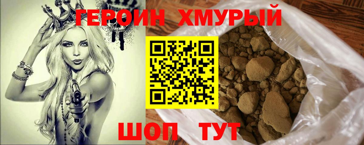 Героин Афган Шатура