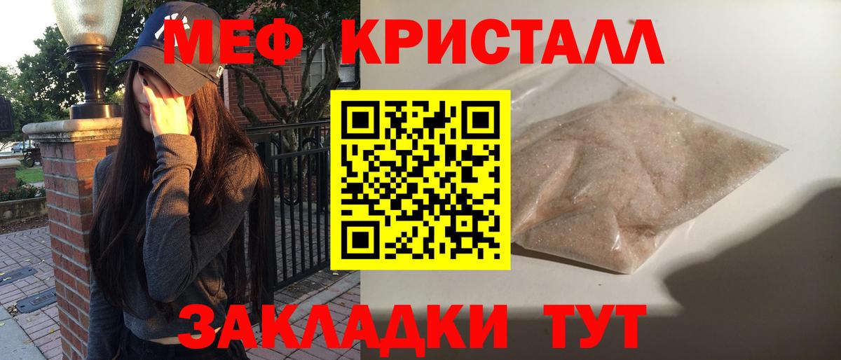 Мефедрон кристаллы Шатура