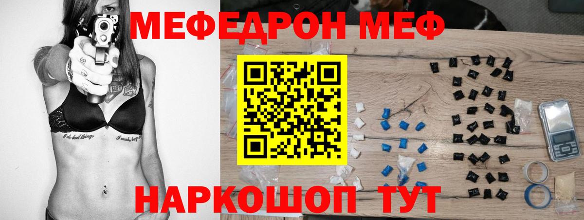 Меф мяу мяу Шатура